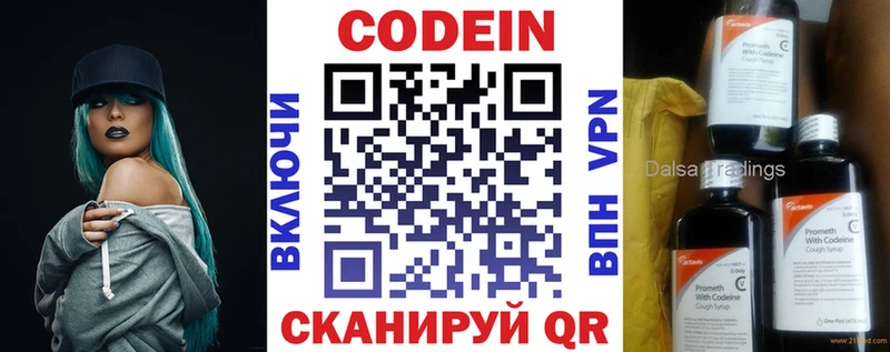 Кодеин Purple Drank маркетплейс как зайти Орёл